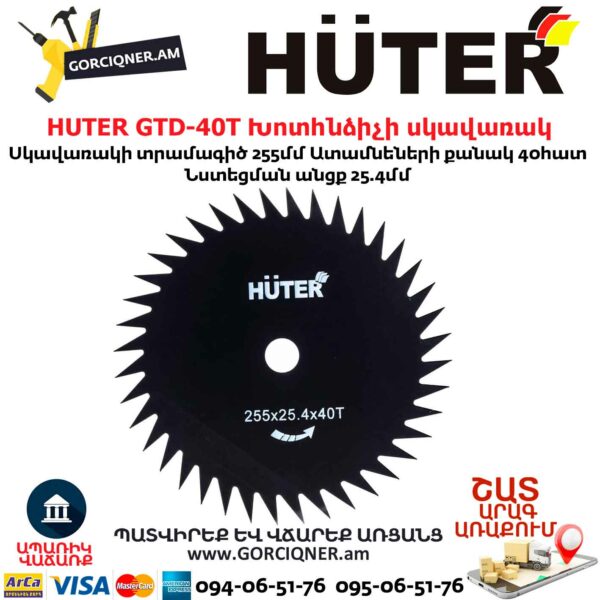 HUTER GTD-40T Խոտհնձիչի սկավառակ