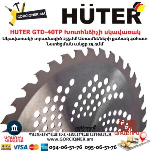 HUTER GTD-40TP Խոտհնձիչի սկավառակ