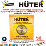 HUTER GTD-40TP Խոտհնձիչի սկավառակ