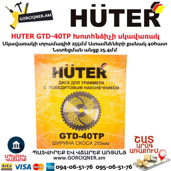 HUTER GTD-40TP Խոտհնձիչի սկավառակ