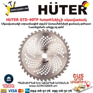 HUTER GTD-40TP Խոտհնձիչի սկավառակ