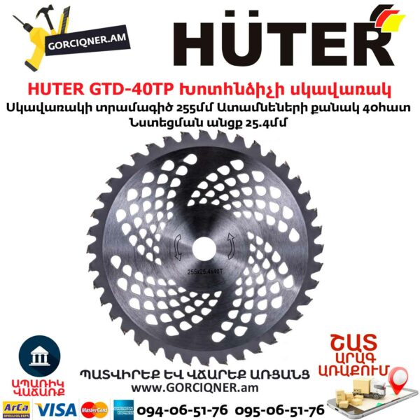 HUTER GTD-40TP Խոտհնձիչի սկավառակ