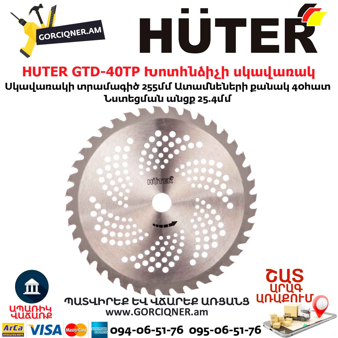 HUTER GTD-40TP Խոտհնձիչի սկավառակ HUTER GTD-40TP Խոտհնձիչի սկավառակ