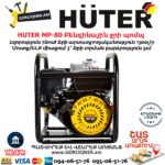 HUTER MP-80 Բենզինային ջրի պոմպ
