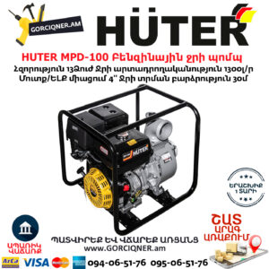 HUTER MPD-100 Բենզինային ջրի պոմպ