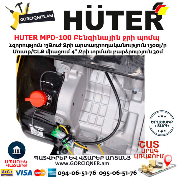 HUTER MPD-100 Բենզինային ջրի պոմպ