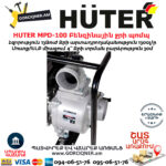 HUTER MPD-100 Բենզինային ջրի պոմպ