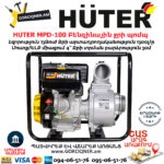 HUTER MPD-100 Բենզինային ջրի պոմպ