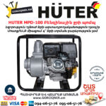 HUTER MPD-100 Բենզինային ջրի պոմպ