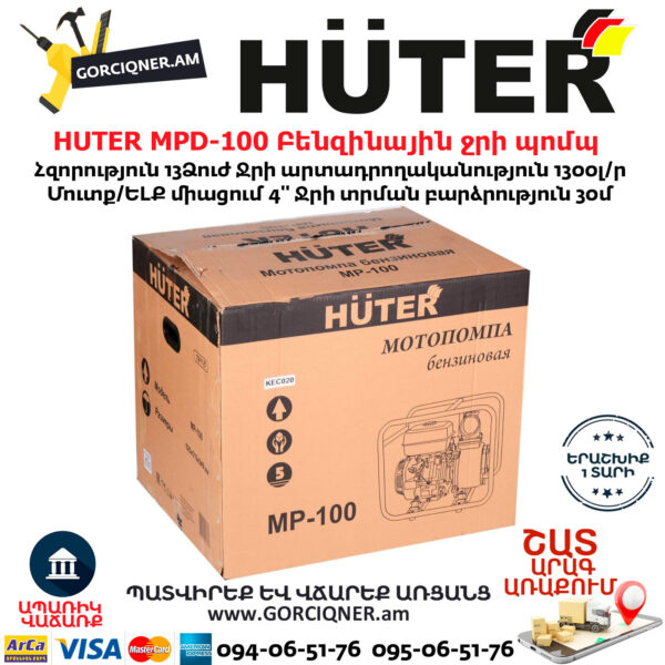 HUTER MPD-100 Բենզինային ջրի պոմպ