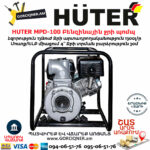 HUTER MPD-100 Բենզինային ջրի պոմպ