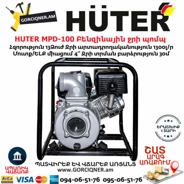 HUTER MPD-100 Բենզինային ջրի պոմպ