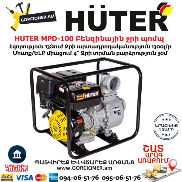 HUTER MPD-100 Բենզինային ջրի պոմպ