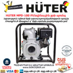 HUTER MPD-100 Բենզինային ջրի պոմպ
