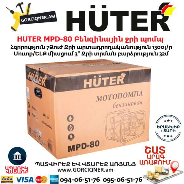 HUTER MPD-80 Բենզինային ջրի պոմպ