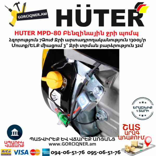 HUTER MPD-80 Բենզինային ջրի պոմպ