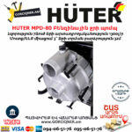 HUTER MPD-80 Բենզինային ջրի պոմպ