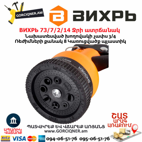 ВИХРЬ 73/7/2/14 Ջրի ատրճանակ