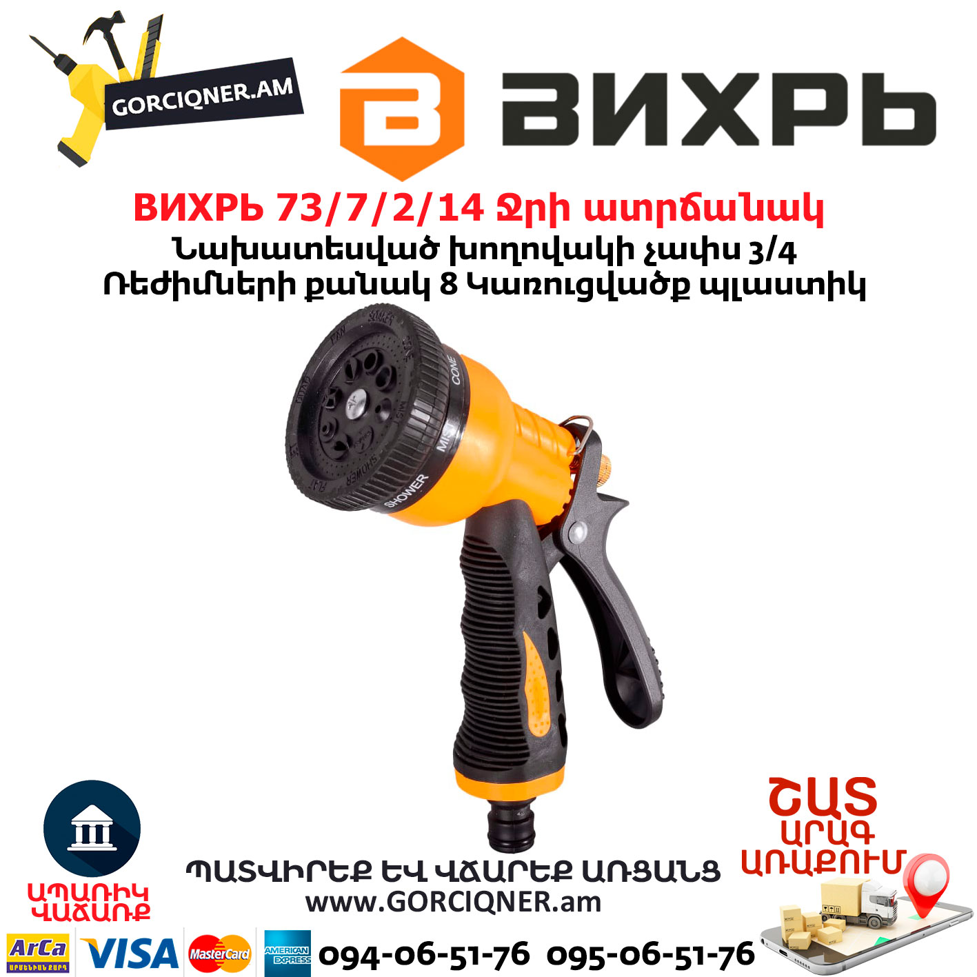 ВИХРЬ 73/7/2/14 Ջրի ատրճանակ ВИХРЬ 73/7/2/14 Ջրի ատրճանակ