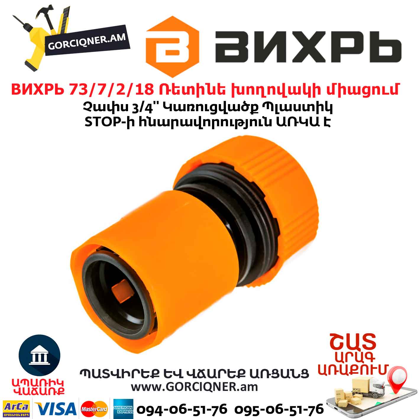 ВИХРЬ 73/7/2/18 Ռետինե խողովակի արագ միացում ВИХРЬ 73/7/2/18 Ռետինե խողովակի արագ միացում