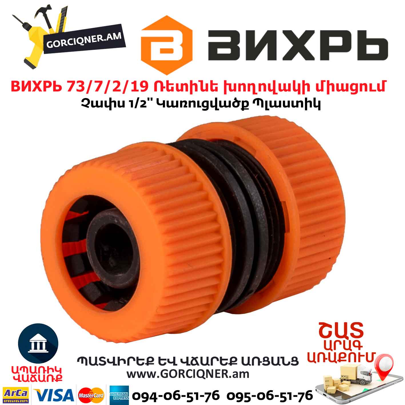 ВИХРЬ 73/7/2/19 Ռետինե խողովակի միացում ВИХРЬ 73/7/2/19 Ռետինե խողովակի միացում