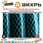 ВИХРЬ 73/7/2/2 Ռետինե ճկուն խողովակ 3/4''-50մ - Image 4