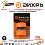 ВИХРЬ 73/7/2/20 Ռետինե խողովակի միացում