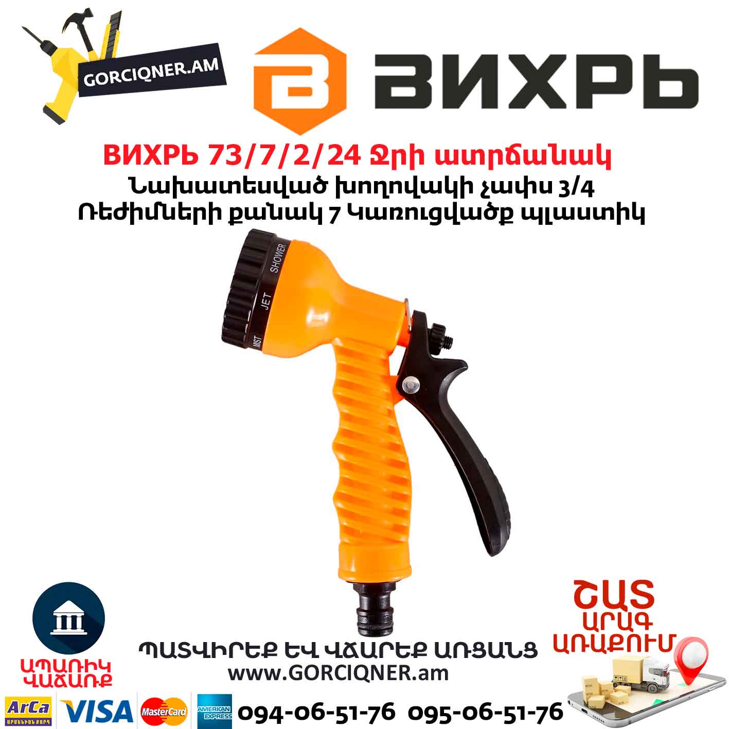 ВИХРЬ 73/7/2/24 Ջրի ատրճանակ ВИХРЬ 73/7/2/24 Ջրի ատրճանակ