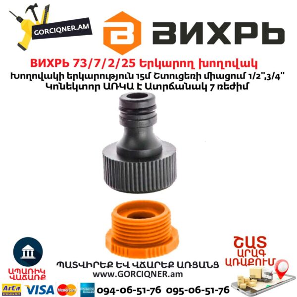 ВИХРЬ 73/7/2/25 Երկարող խողովակ ատրճանակով