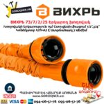 ВИХРЬ 73/7/2/25 Երկարող խողովակ ատրճանակով