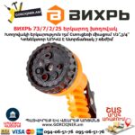 ВИХРЬ 73/7/2/25 Երկարող խողովակ ատրճանակով