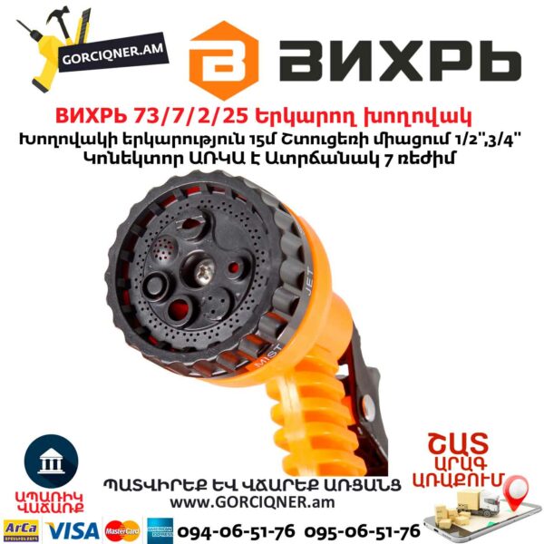 ВИХРЬ 73/7/2/25 Երկարող խողովակ ատրճանակով