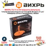 ВИХРЬ 73/7/2/25 Երկարող խողովակ ատրճանակով