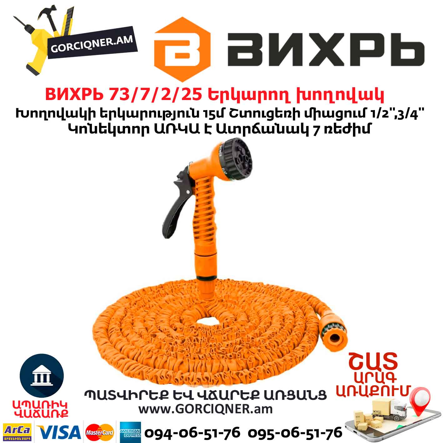 ВИХРЬ 73/7/2/25 Երկարող խողովակ ատրճանակով ВИХРЬ 73/7/2/25 Երկարող խողովակ ատրճանակով