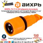 ВИХРЬ 73/7/2/26 Երկարող խողովակ ատրճանակով