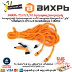 ВИХРЬ 73/7/2/26 Երկարող խողովակ ատրճանակով