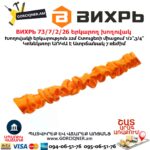 ВИХРЬ 73/7/2/26 Երկարող խողովակ ատրճանակով