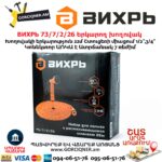 ВИХРЬ 73/7/2/26 Երկարող խողովակ ատրճանակով
