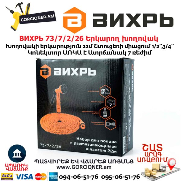 ВИХРЬ 73/7/2/26 Երկարող խողովակ ատրճանակով