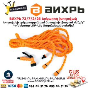 ВИХРЬ 73/7/2/26 Երկարող խողովակ ատրճանակով