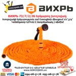 ВИХРЬ 73/7/2/26 Երկարող խողովակ ատրճանակով