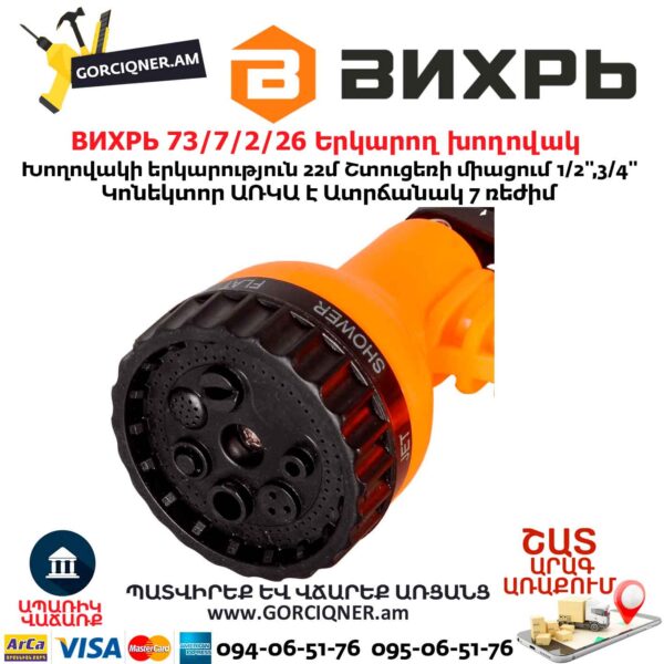 ВИХРЬ 73/7/2/26 Երկարող խողովակ ատրճանակով