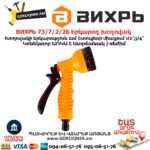 ВИХРЬ 73/7/2/26 Երկարող խողովակ ատրճանակով 22մ - Image 7