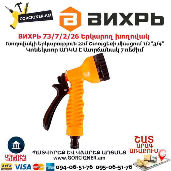 ВИХРЬ 73/7/2/26 Երկարող խողովակ ատրճանակով 22մ - Image 7