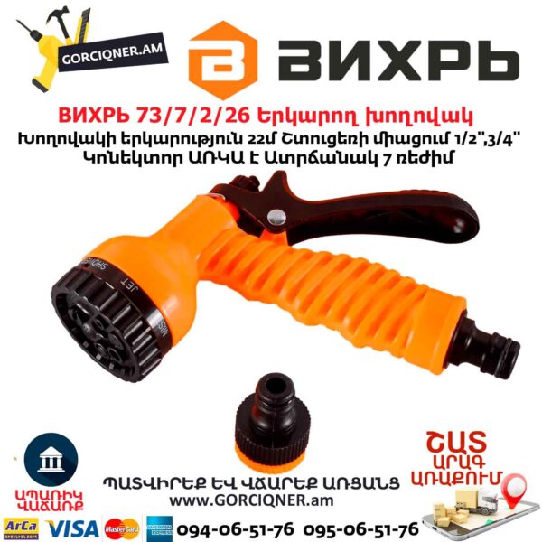 ВИХРЬ 73/7/2/26 Երկարող խողովակ ատրճանակով