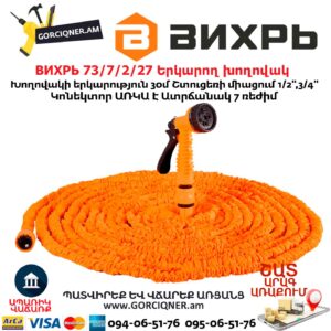 ВИХРЬ 73/7/2/27 Երկարող խողովակ ատրճանակով