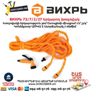 ВИХРЬ 73/7/2/27 Երկարող խողովակ ատրճանակով