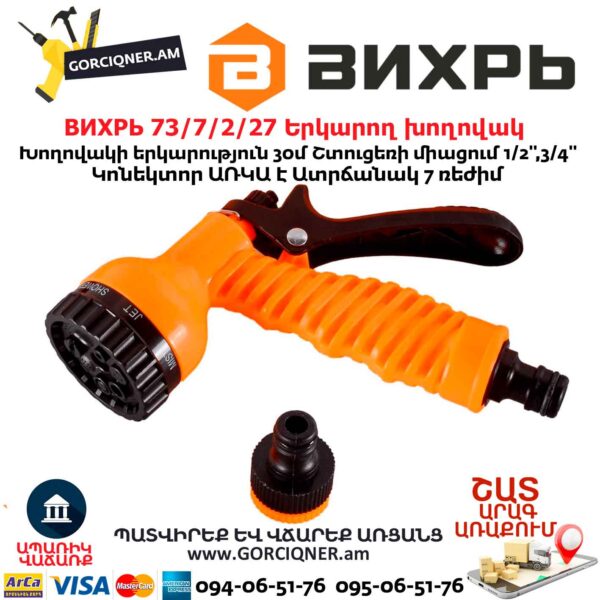 ВИХРЬ 73/7/2/27 Երկարող խողովակ ատրճանակով