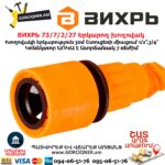 ВИХРЬ 73/7/2/27 Երկարող խողովակ ատրճանակով