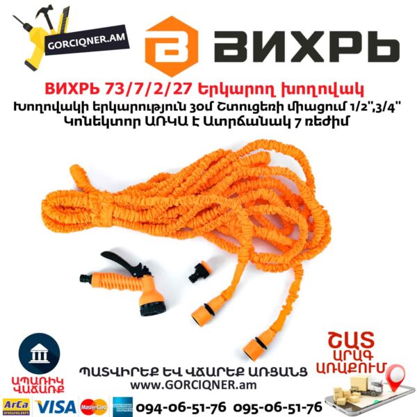 ВИХРЬ 73/7/2/27 Երկարող խողովակ ատրճանակով